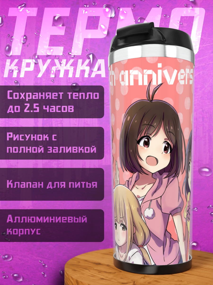 Термокружка Звезды Idolmaster