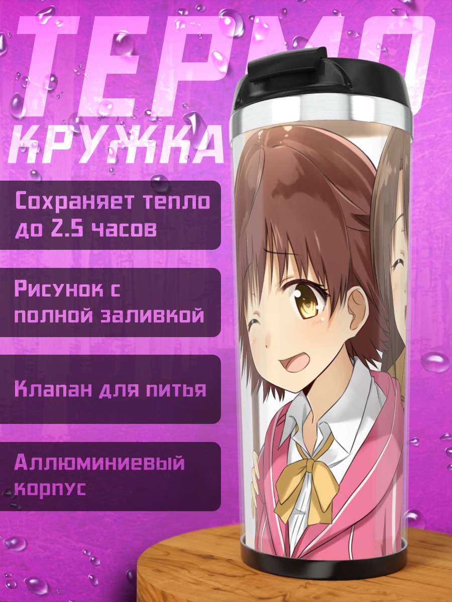 Термокружка Мио Хонда и подруги