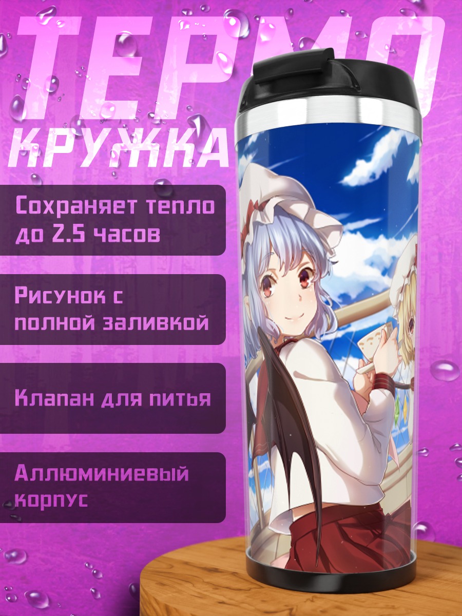Термокружка Фландр Скарлет и чай
