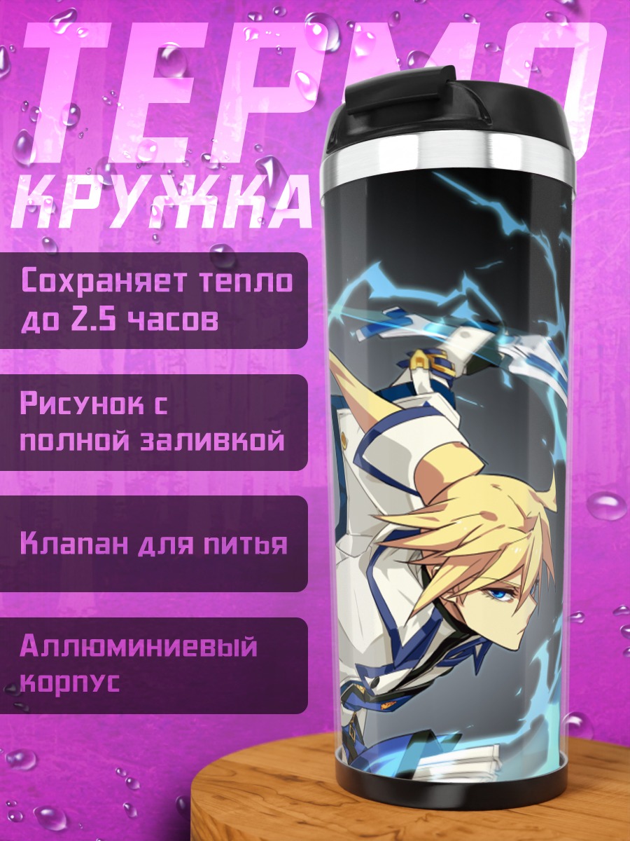 Термокружка Киске в молниях
