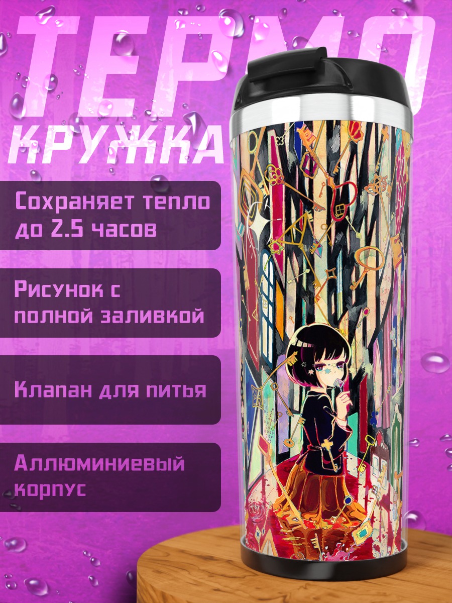 Термокружка Комачи Онодзука в дверях