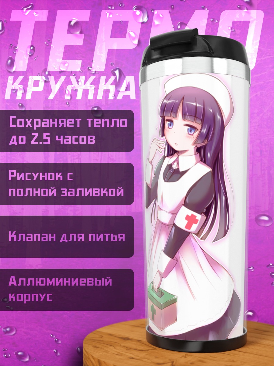 Термокружка Рури Гоко в форме медсестры