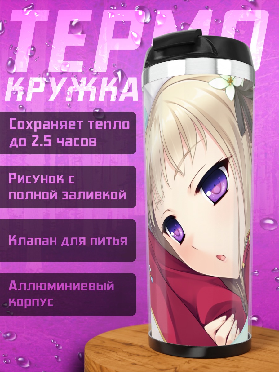 Термокружка Эру Таказаки в постели