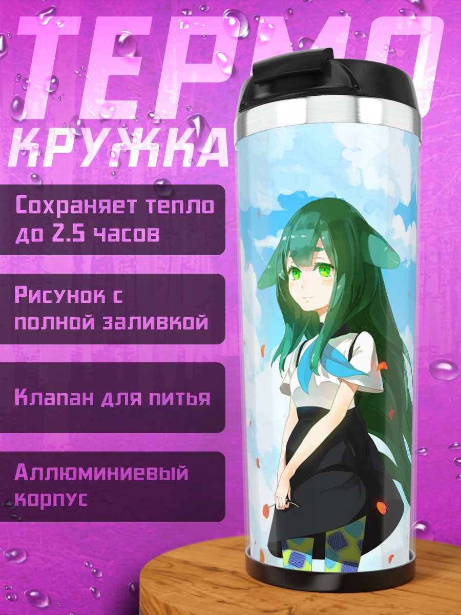 Термокружка Уцу-Цу в облаках