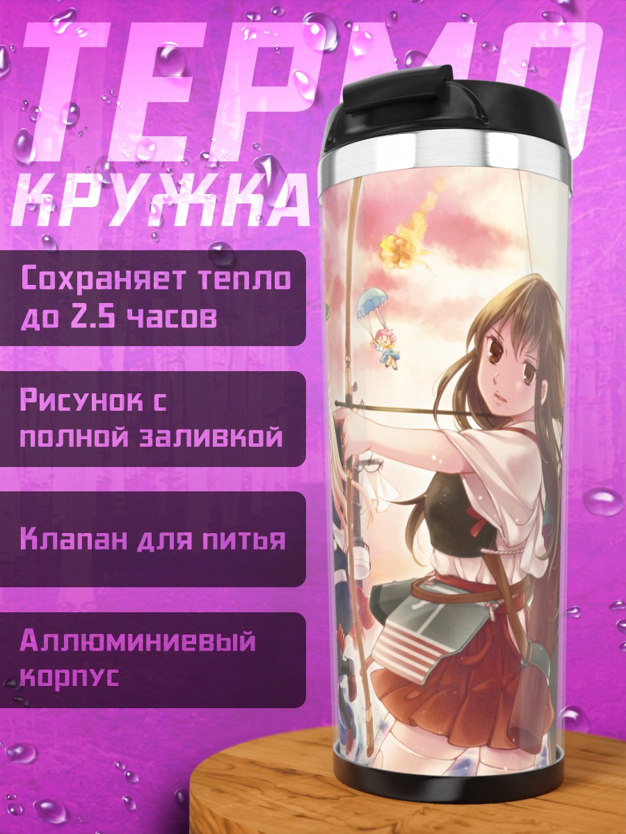 Термокружка Акаги и союзницы