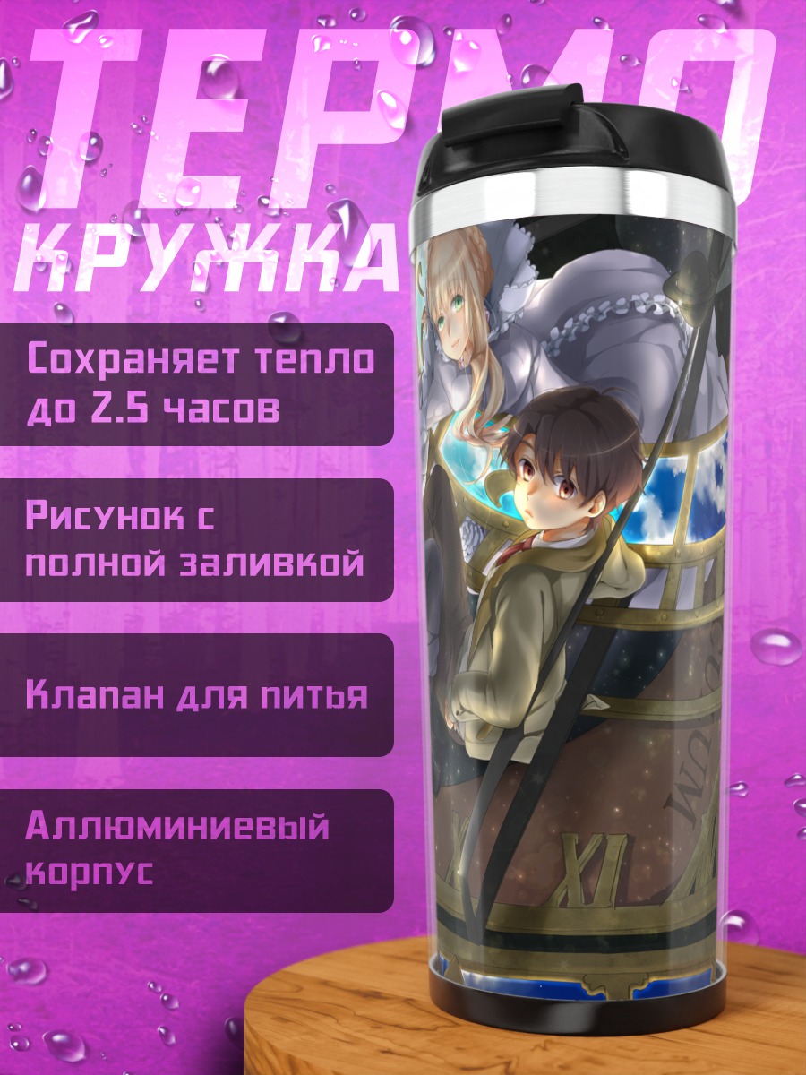 Термокружка Инахо Кайзука в часах
