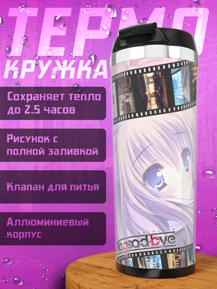 Термокружка Май Юкиширо в мечтах