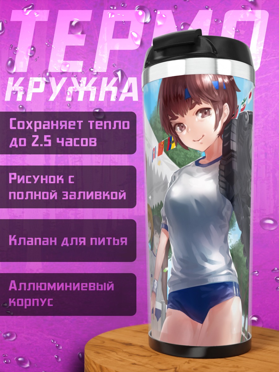 Термокружка Меха-девушка в волейболе