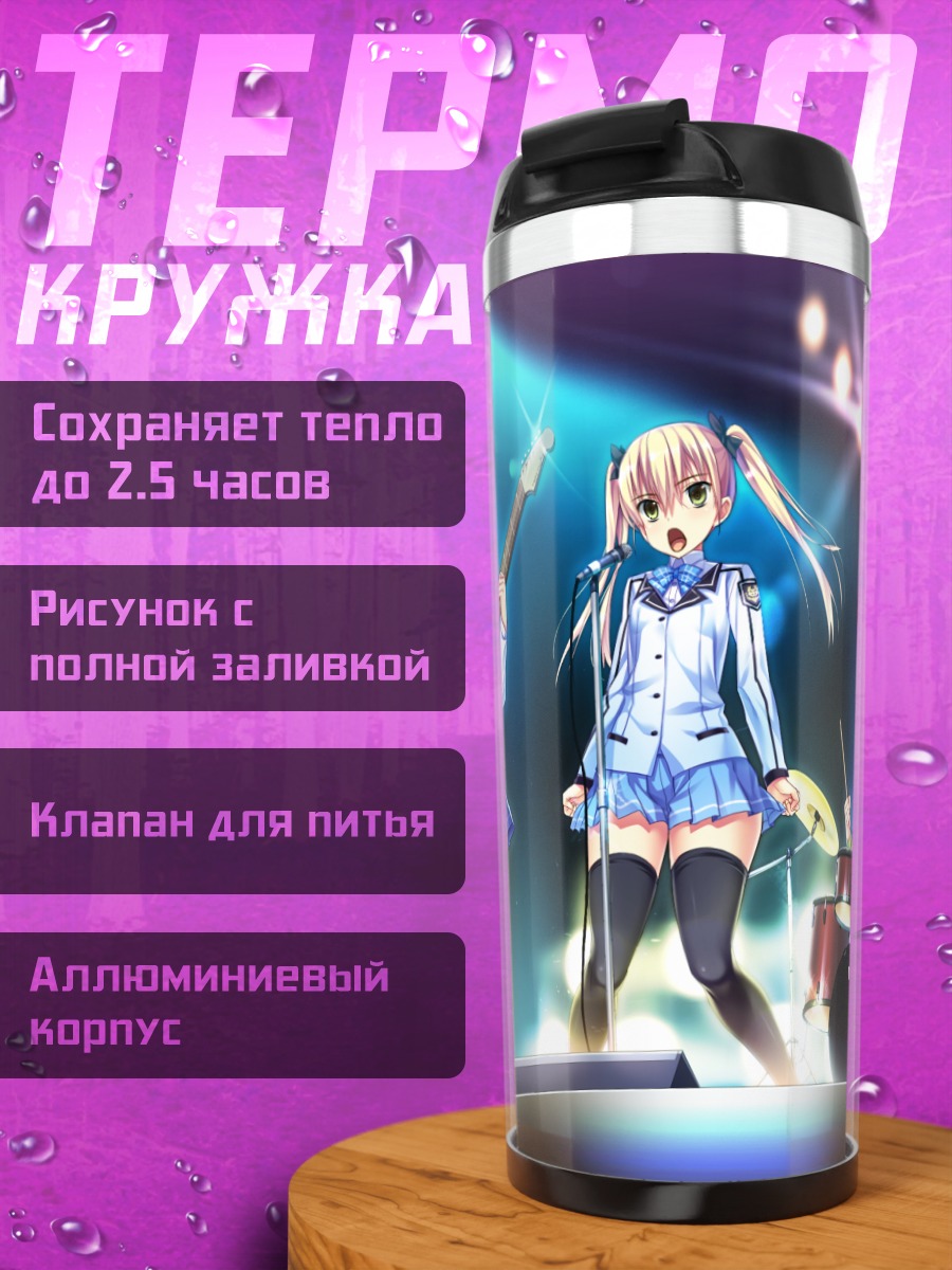 Термокружка Умисора но Фрагменты на сцене