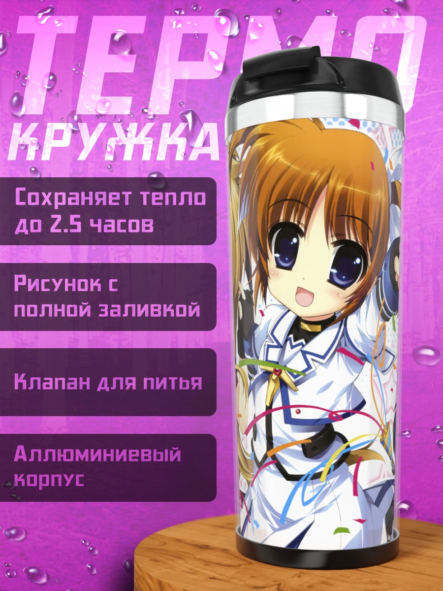 Термокружка Файт Тестаросса и друзья