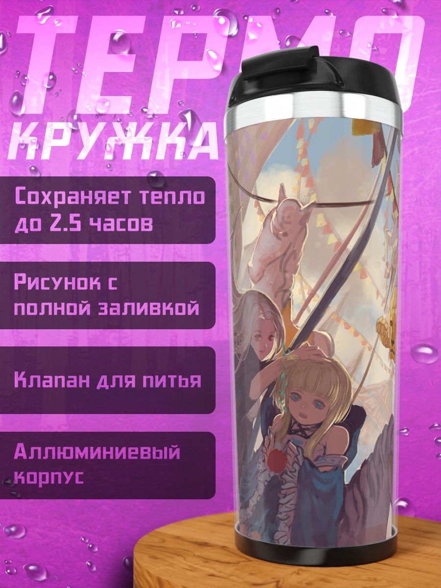Термокружка Пиксив Фантазия в деталях