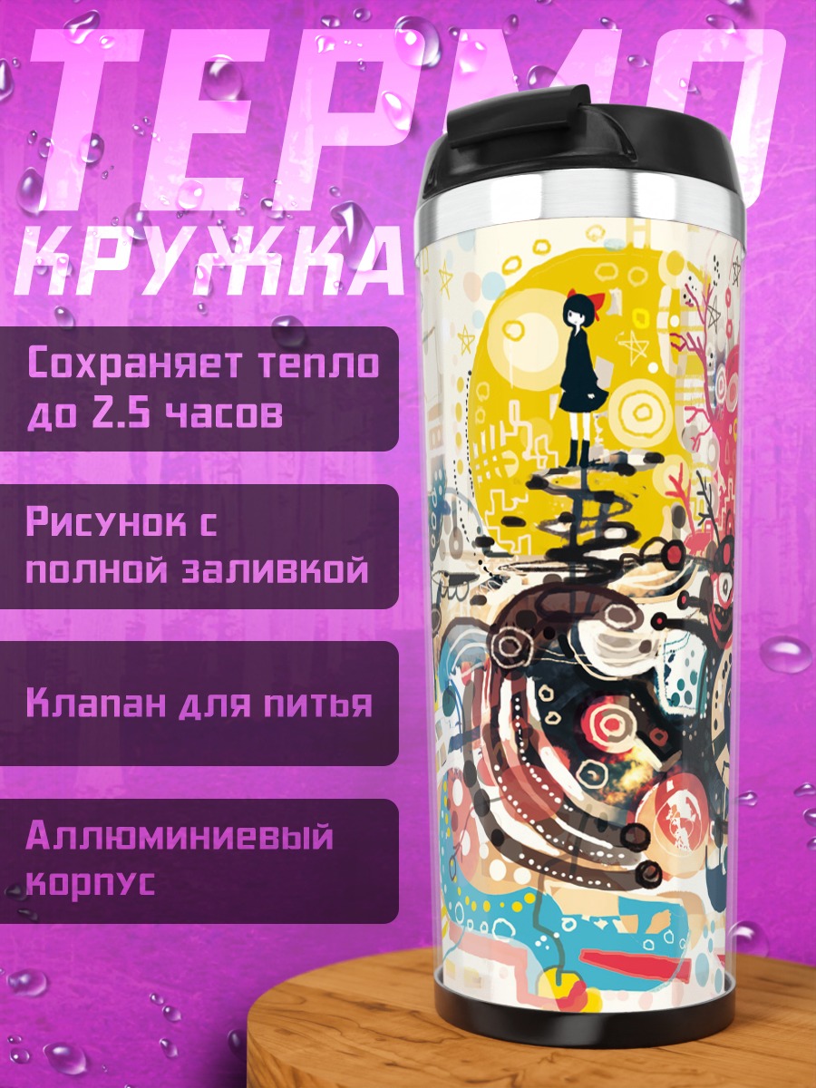 Термокружка Сюрреалистичный мир грез