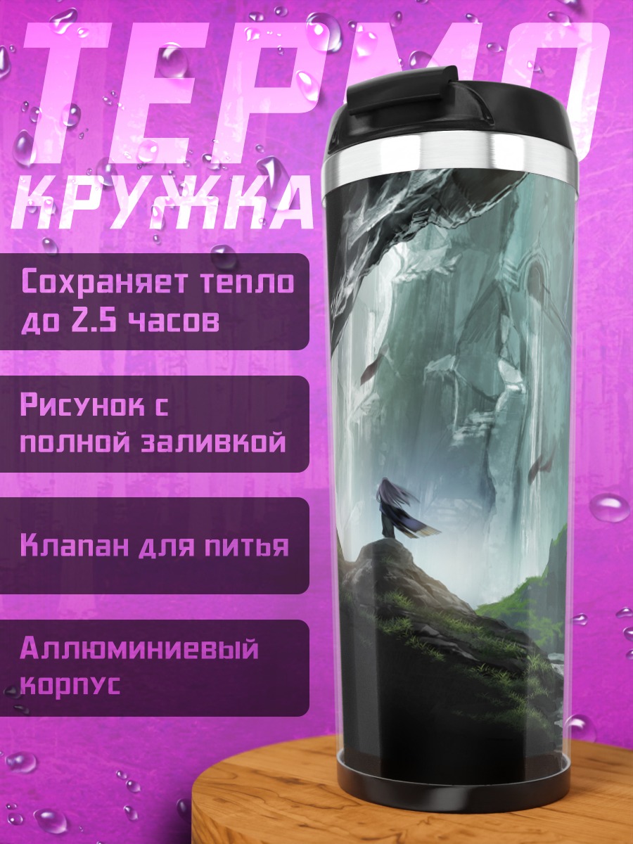 Термокружка Пиксив Фантазия в руинах