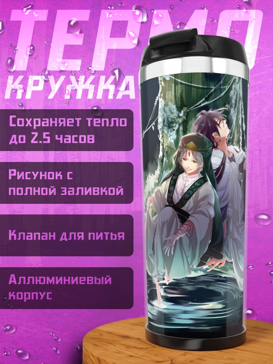 Термокружка Джафар и Синдбад
