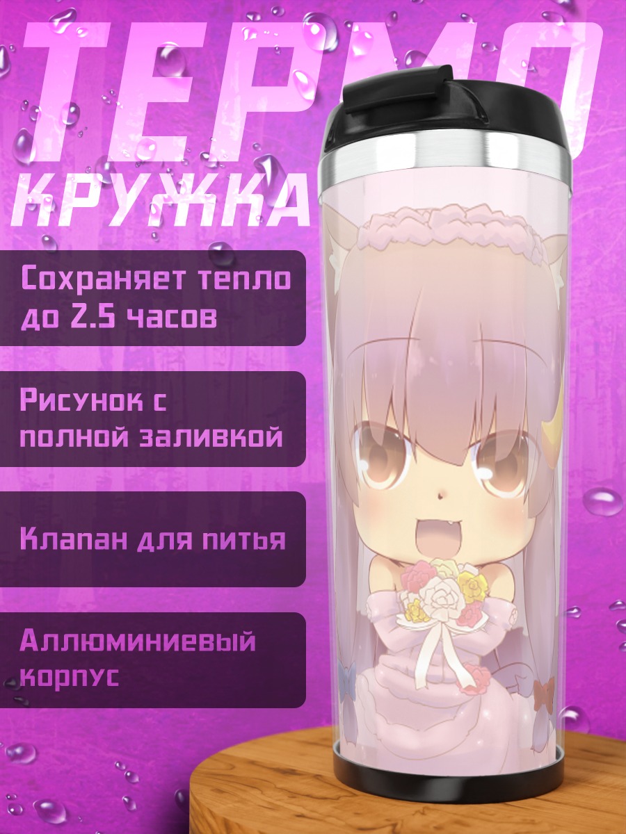 Термокружка Пачули Ноледж невеста
