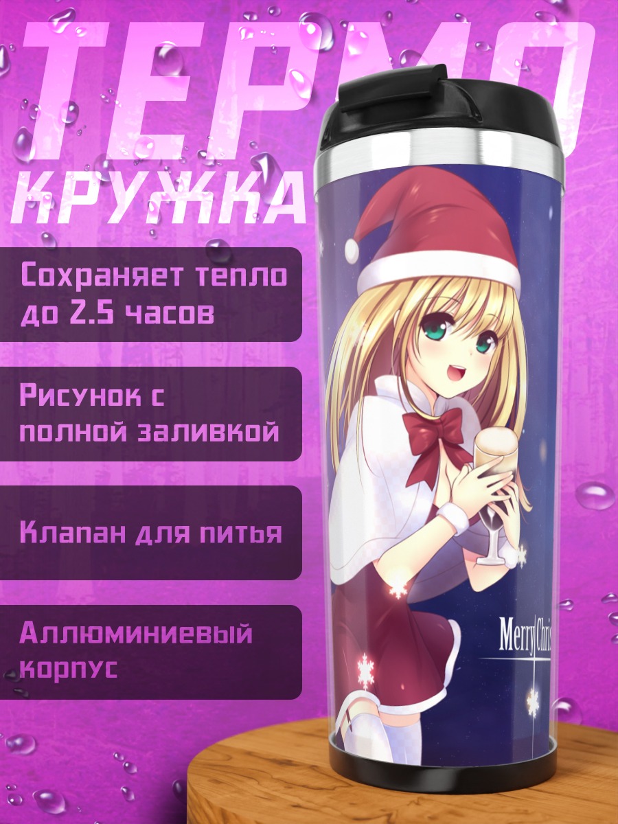 Термокружка Блондинка в костюме Санты