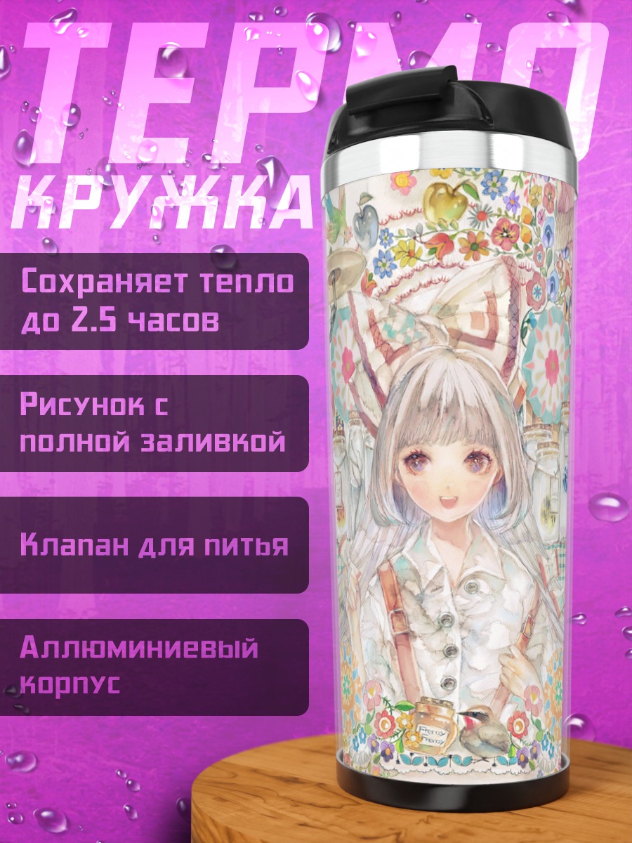 Термокружка Моко Фудзивара в цветах