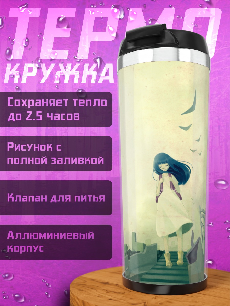 Термокружка Девушка на руинах