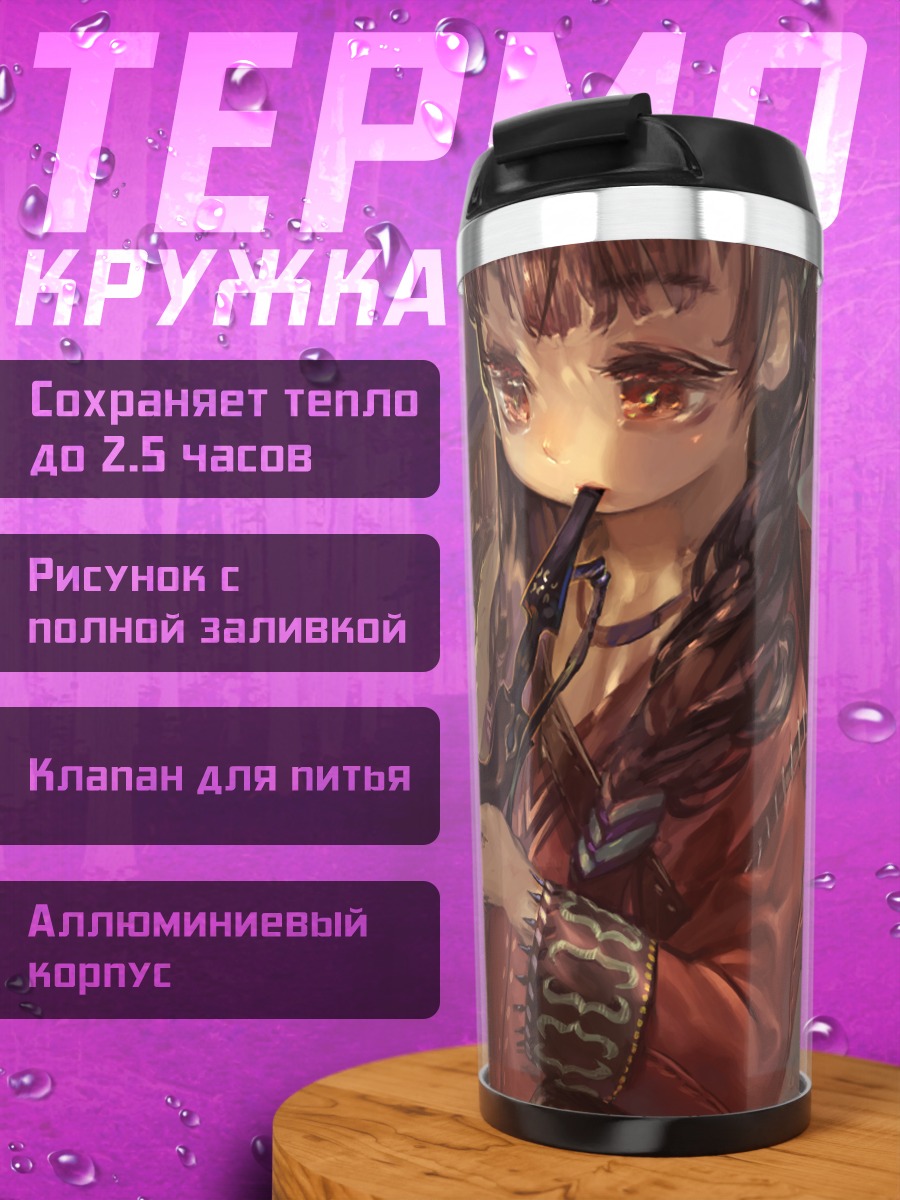 Термокружка Девушка с трубкой