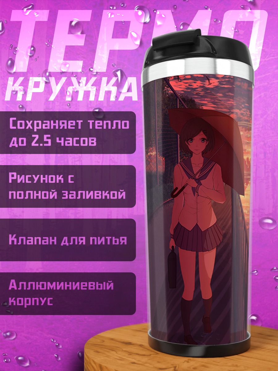 Термокружка Девушка под зонтом