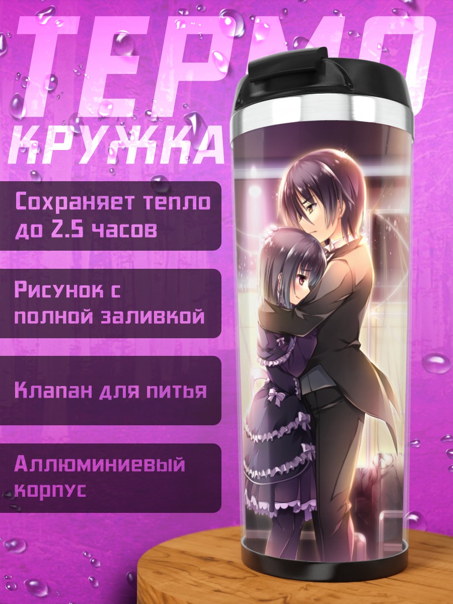 Термокружка Сакуразаки Хадзимэ и Шиая