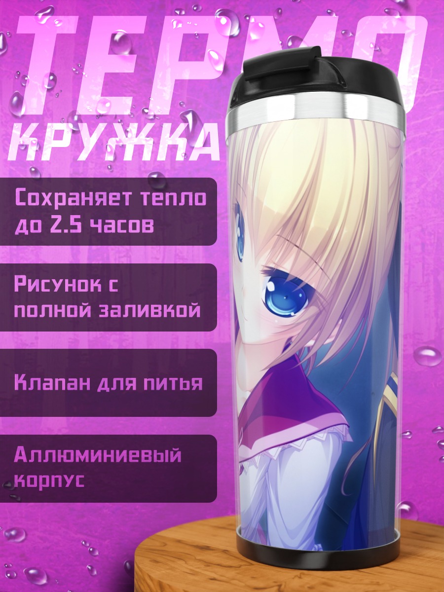 Термокружка Идзуми Цукиока в школе