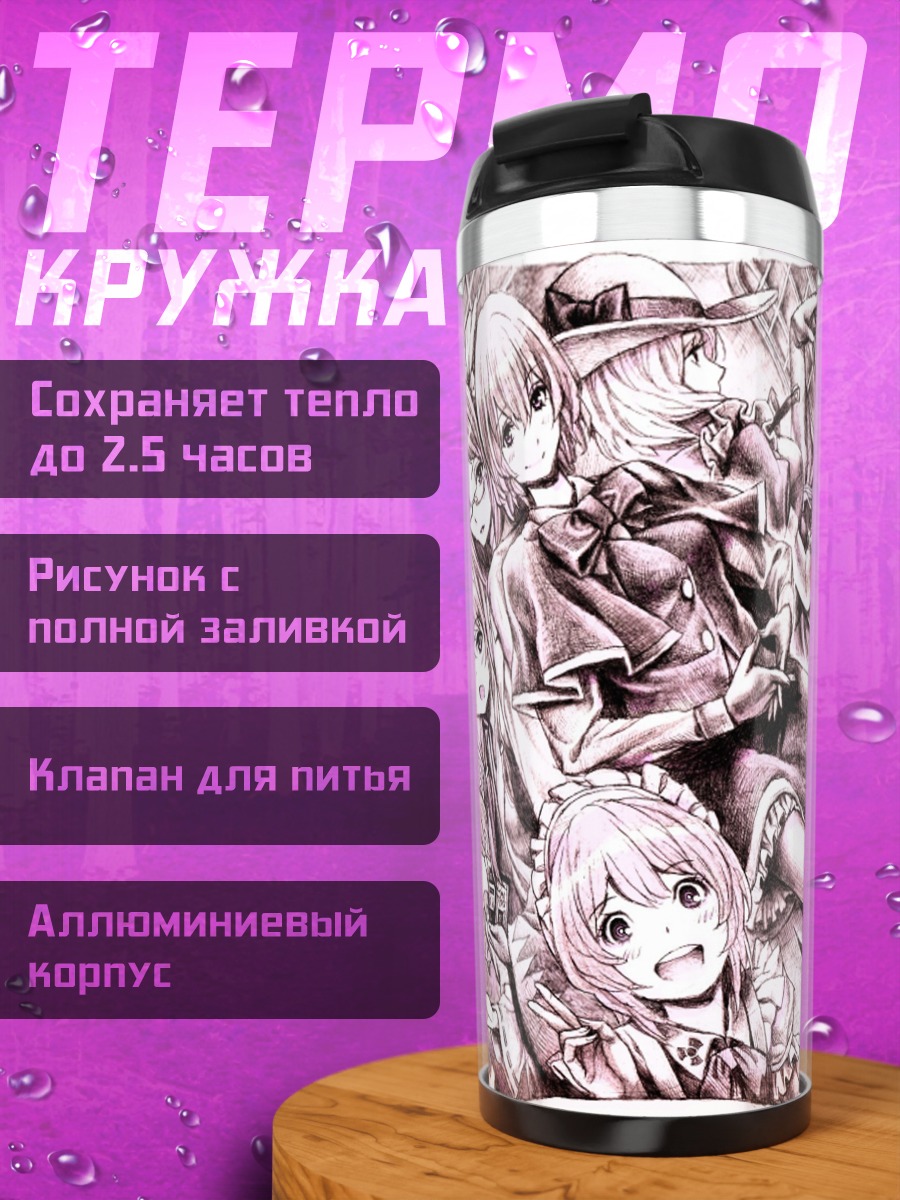 Термокружка Рейму Хакурей и подруги
