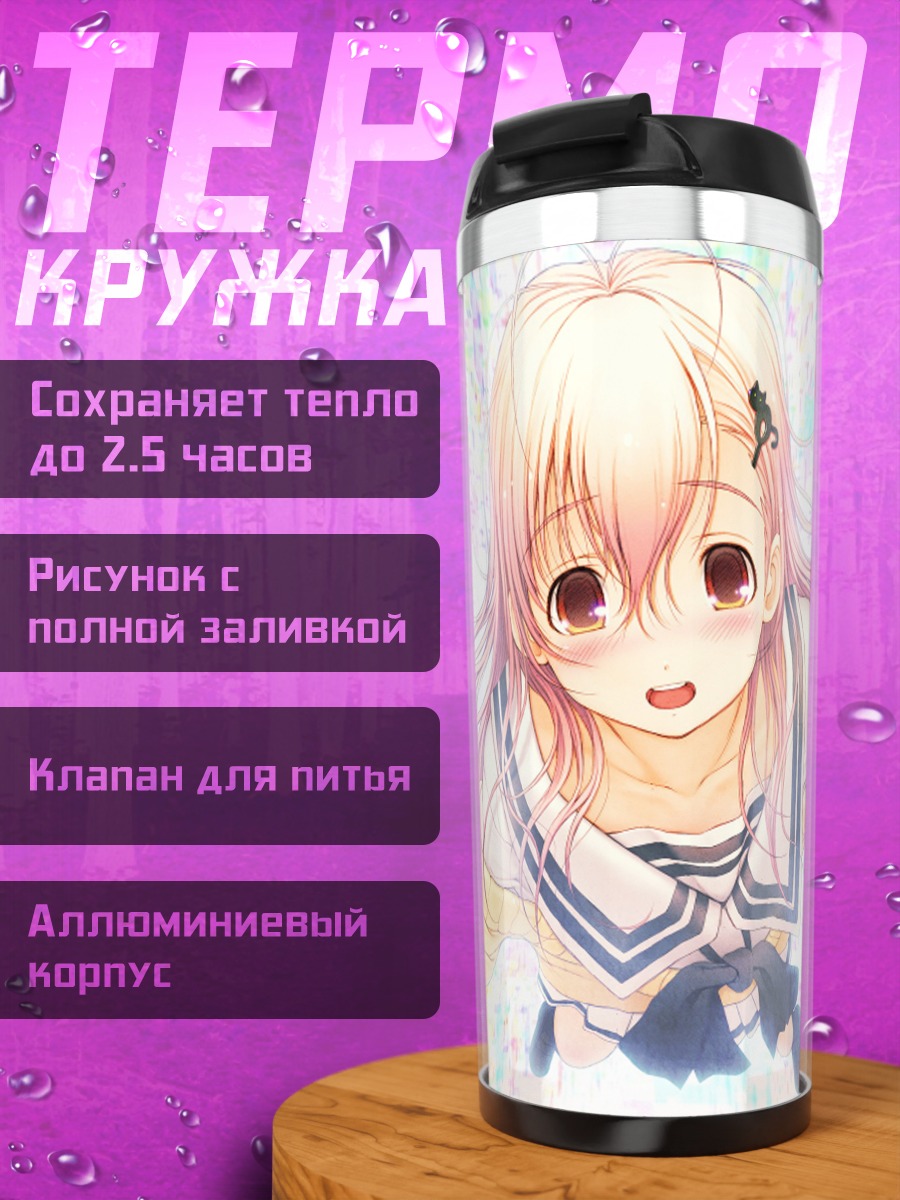 Термокружка Аой Мукоу в цвете