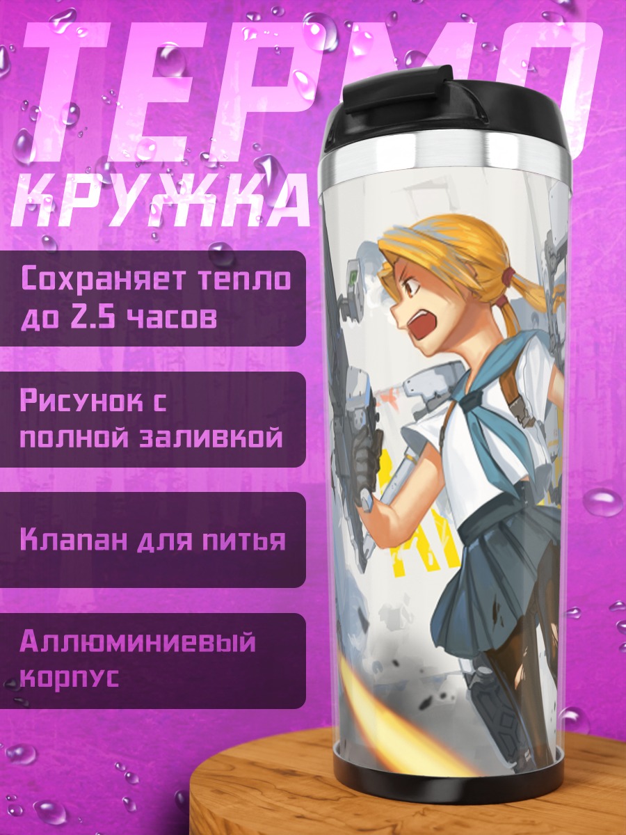 Термокружка Девушки в руинах