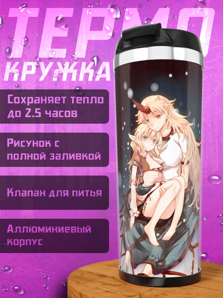 Термокружка Хосигума и Парси