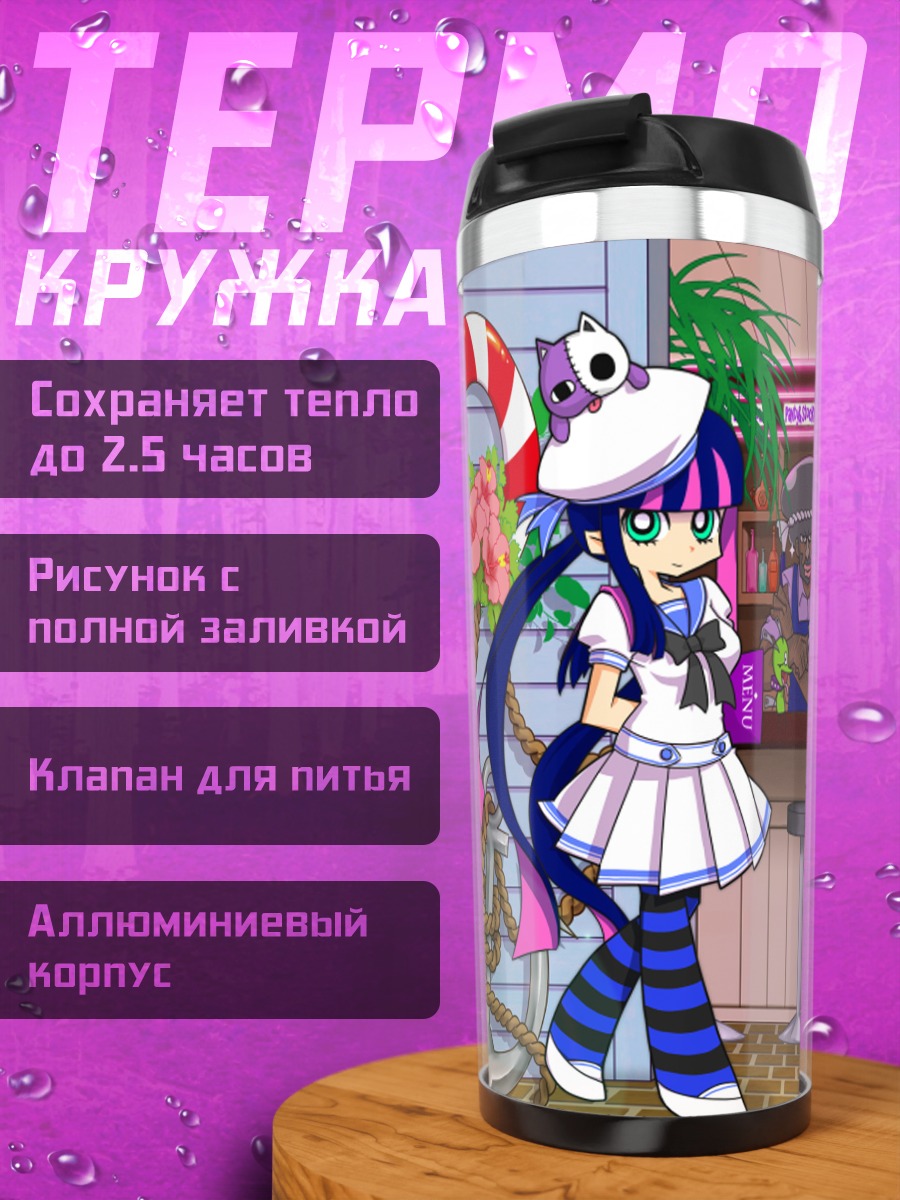 Термокружка Панти и Стокинг в кафе