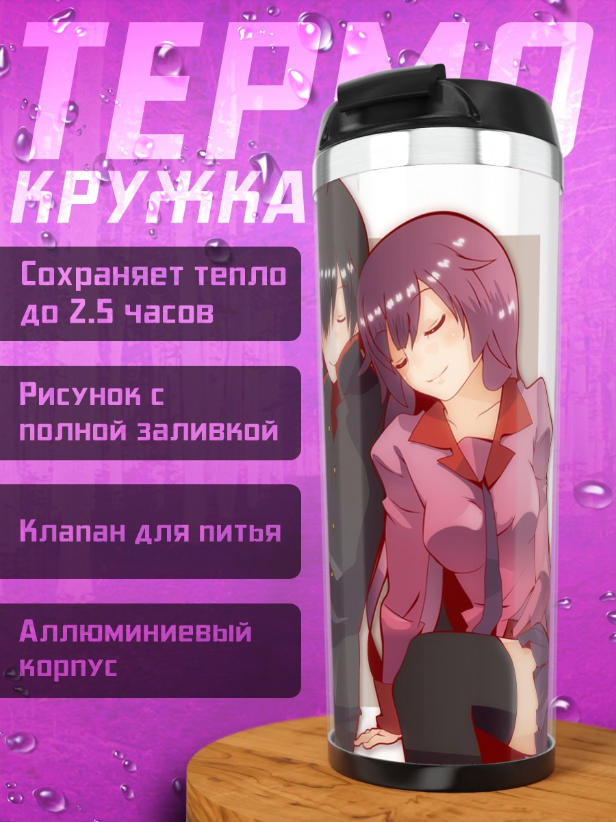 Термокружка Коёми и Хитаги