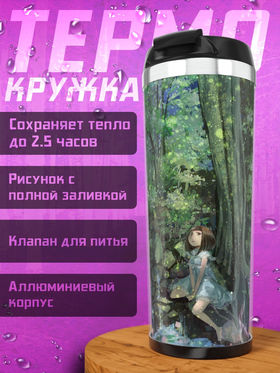 Термокружка Девушка в лесу