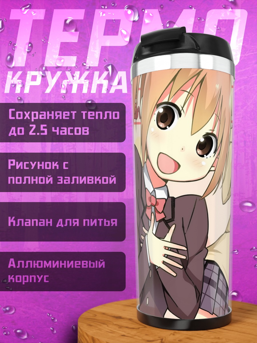 Термокружка Саки Ивасава и подруги