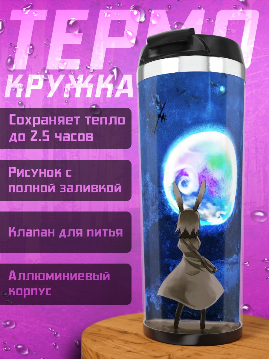 Термокружка Гуми под луной