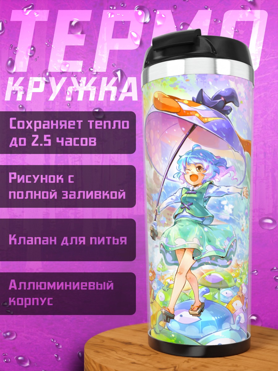 Термокружка Когаса Татара под зонтом