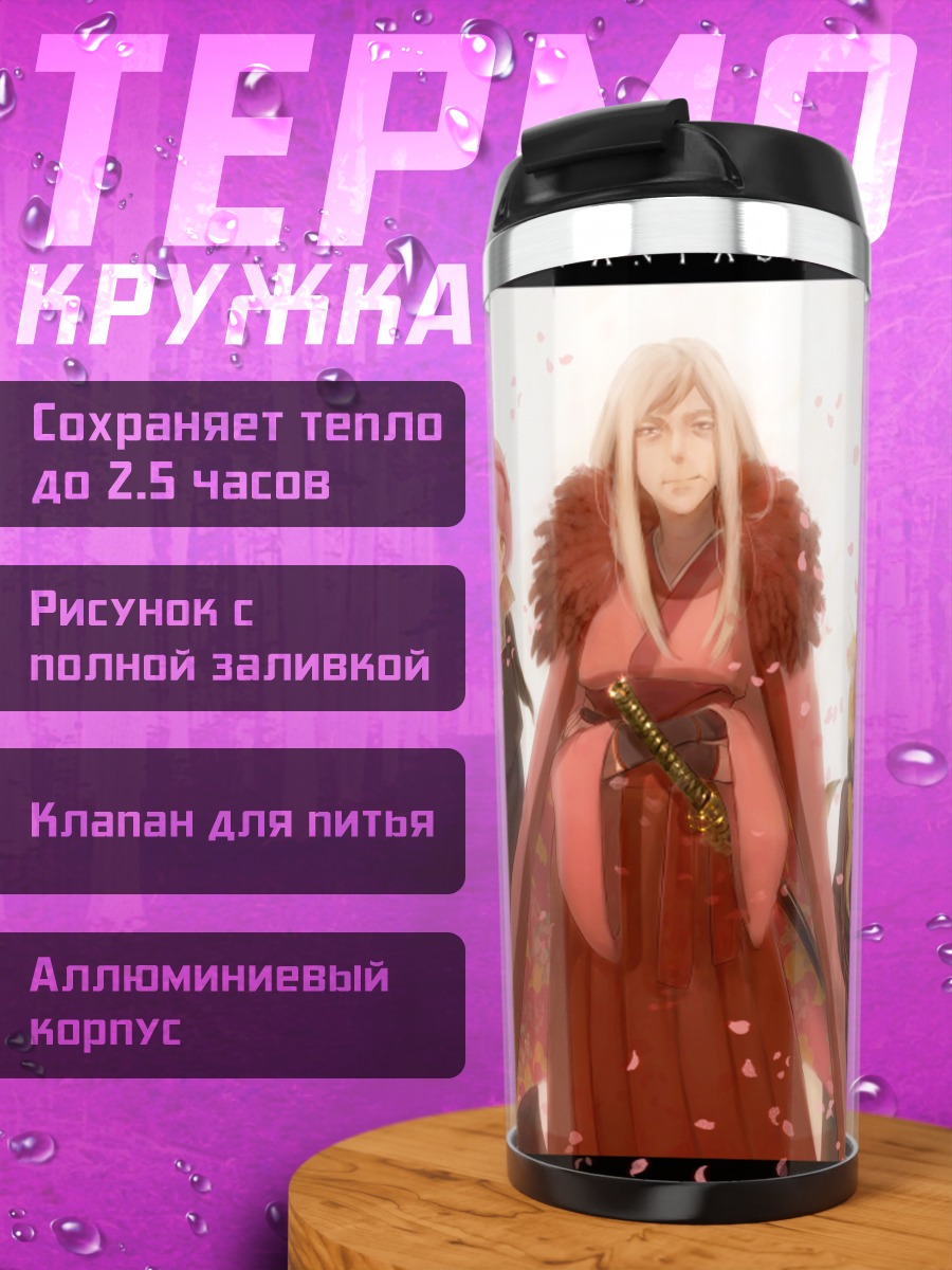 Термокружка Герои Pixiv Fantasia