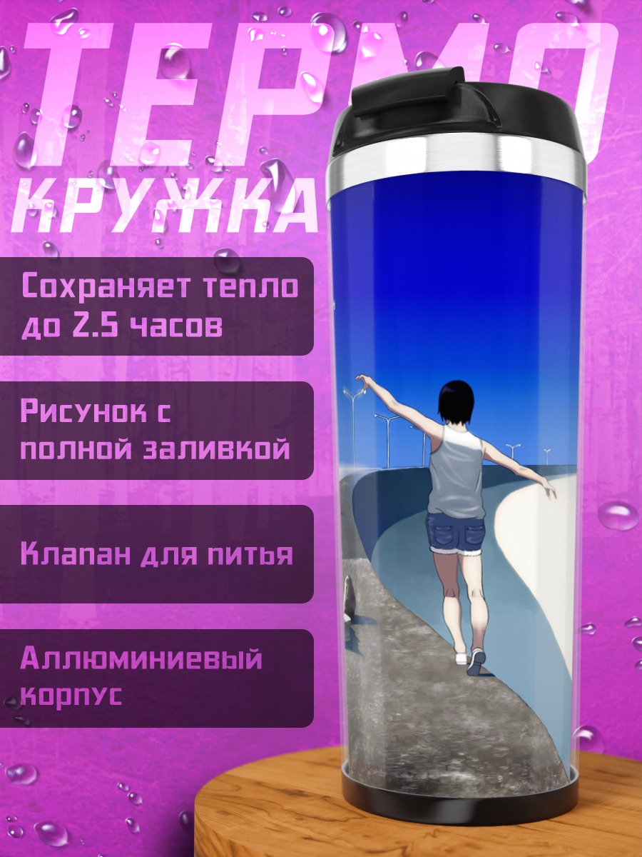 Термокружка Свобода в небесах