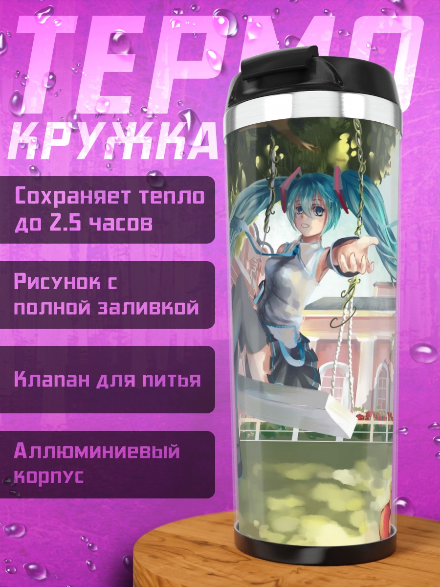 Термокружка Мику Хацунэ на качелях