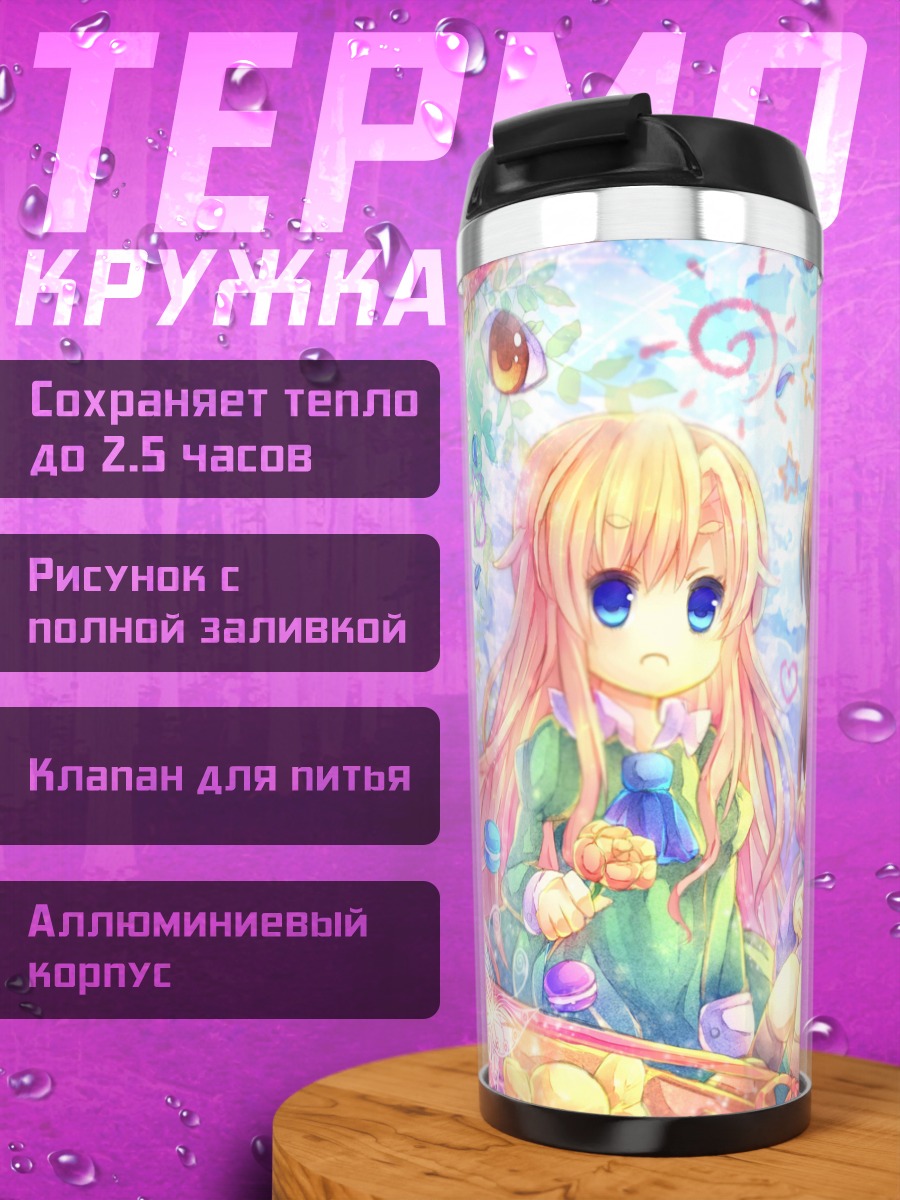 Термокружка Мэри и Иб