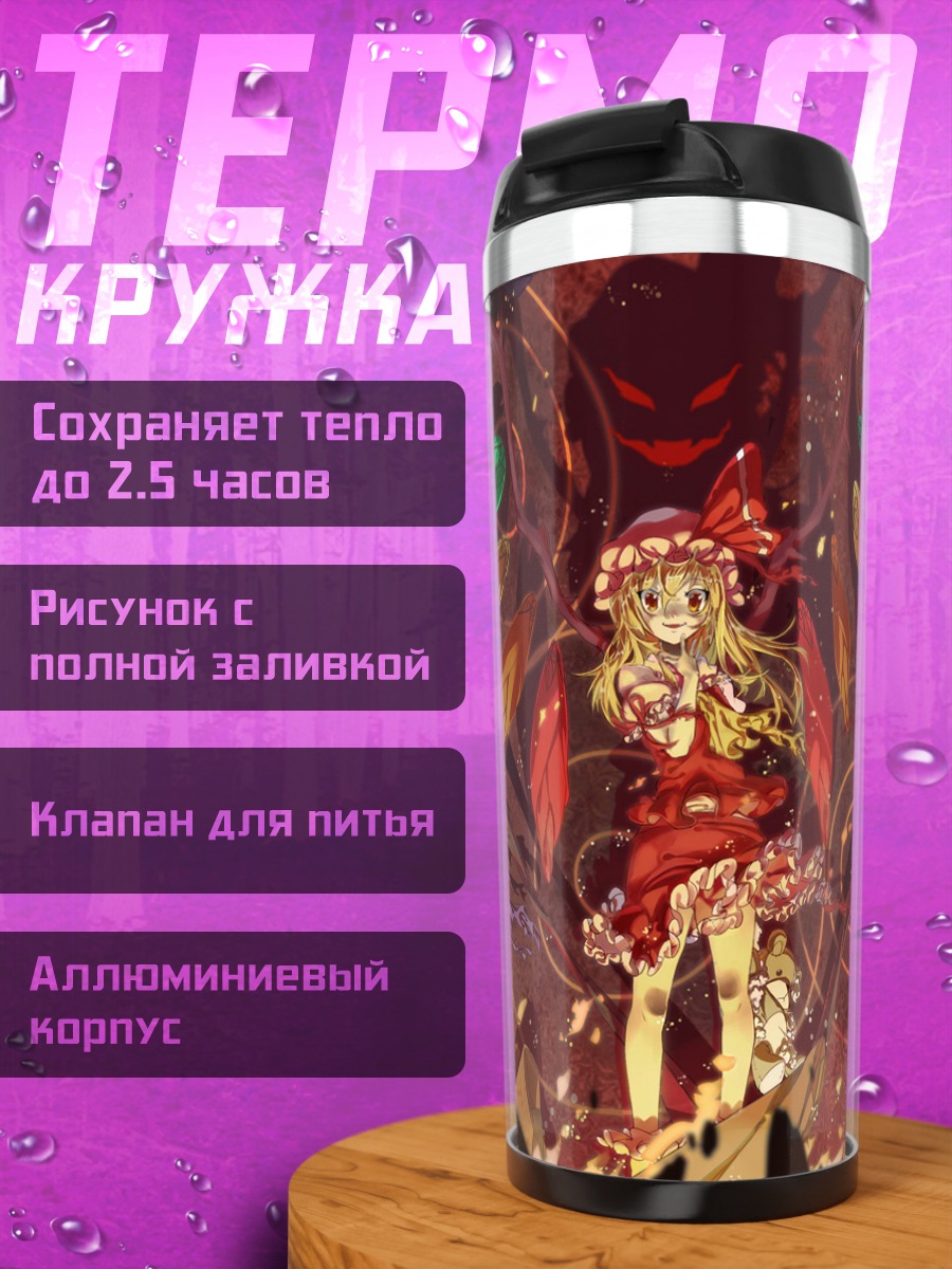 Термокружка Фландр Скарлет в вихре