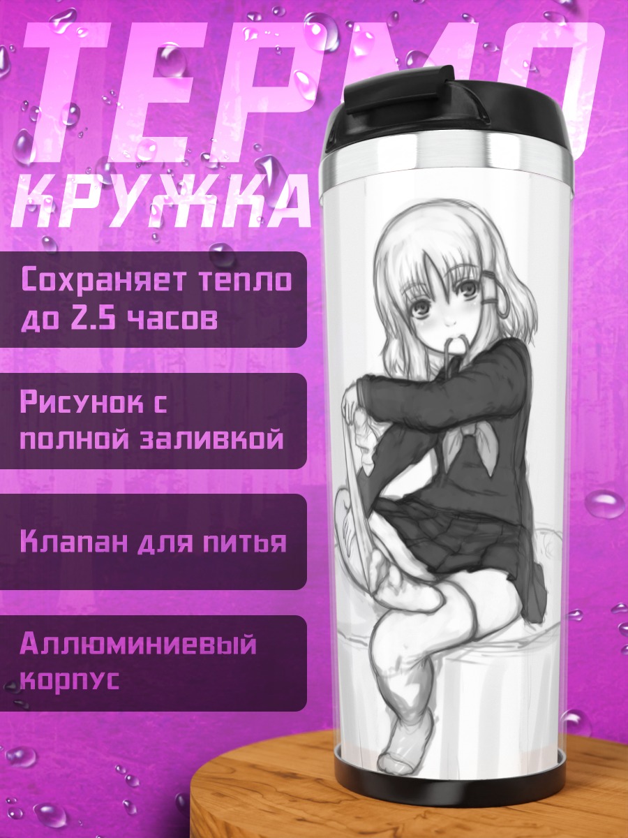 Термокружка Сувако Мория в ванне