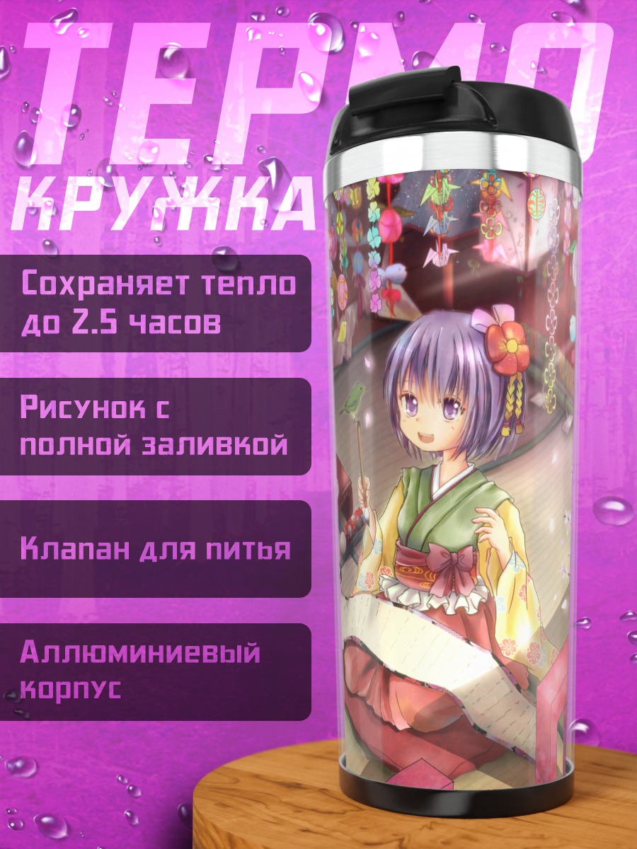 Термокружка Акуу Хиеда на празднике