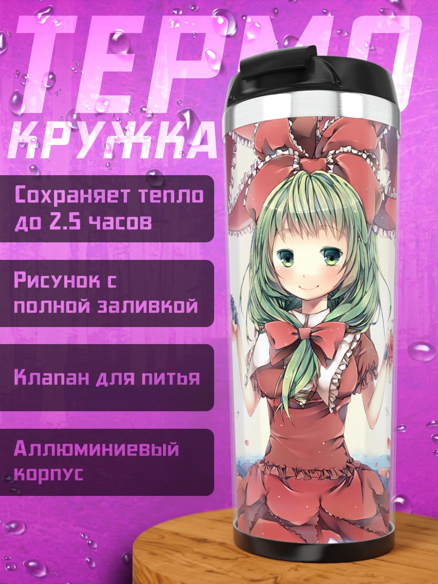 Термокружка Хина Кагияма в цветах