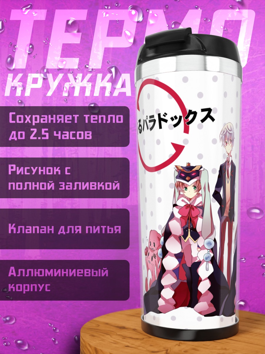 Термокружка Юно Гасай и друзья