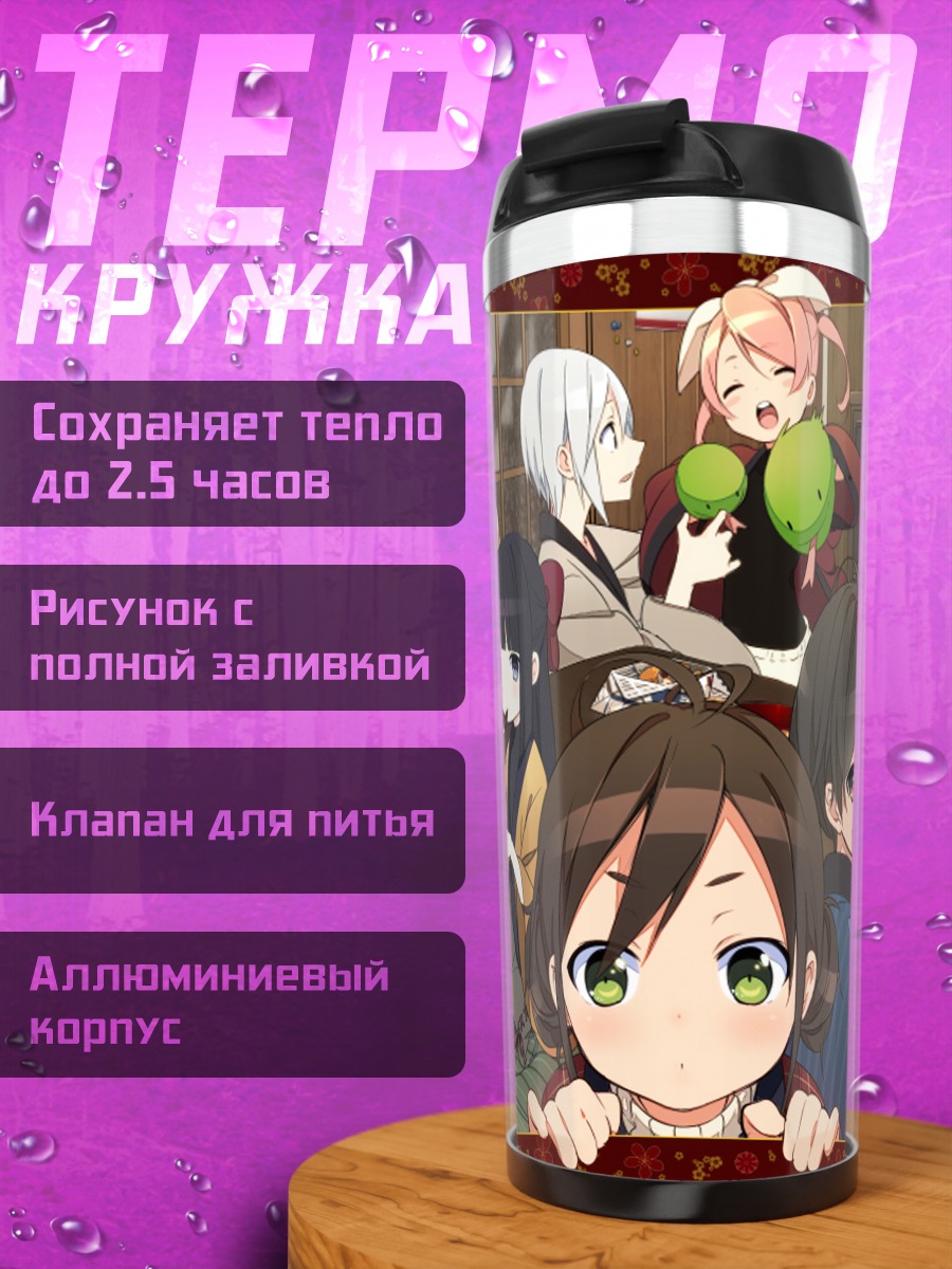 Термокружка Уют за котацу