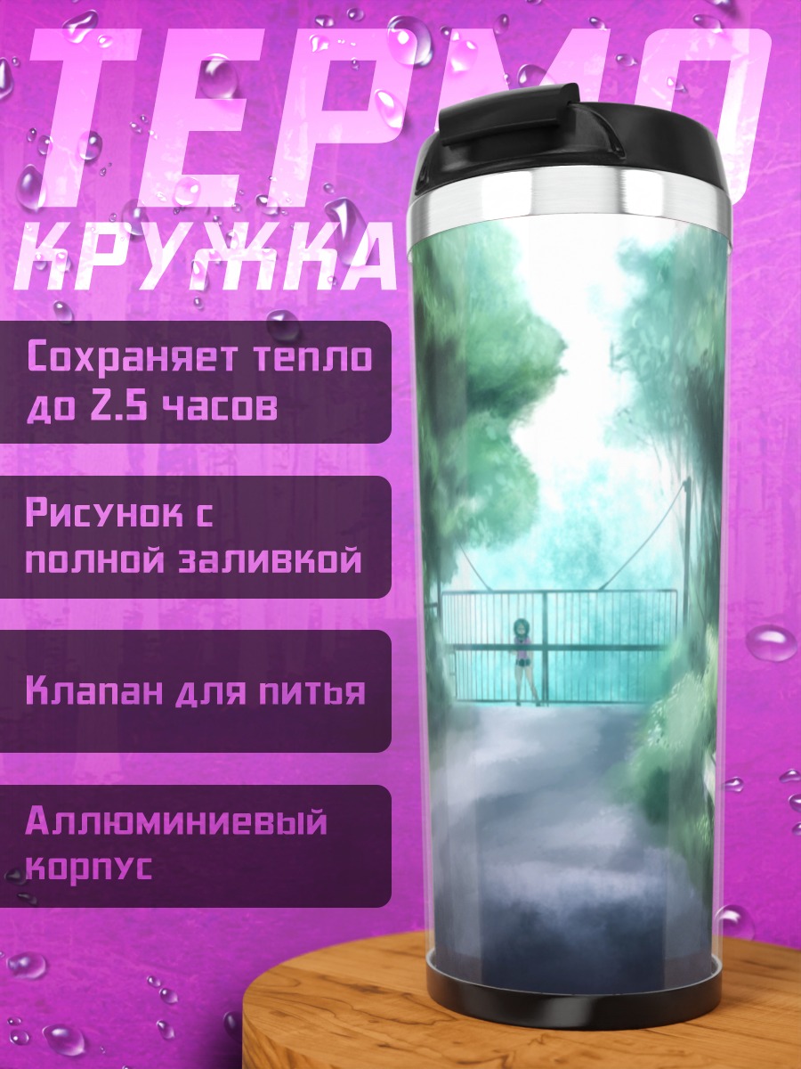 Термокружка Лесная тропа к воротам