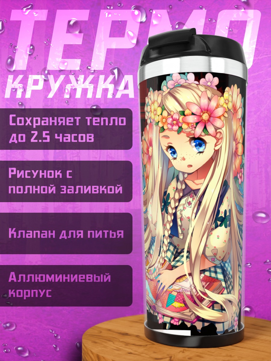 Термокружка Блондинка с книгой