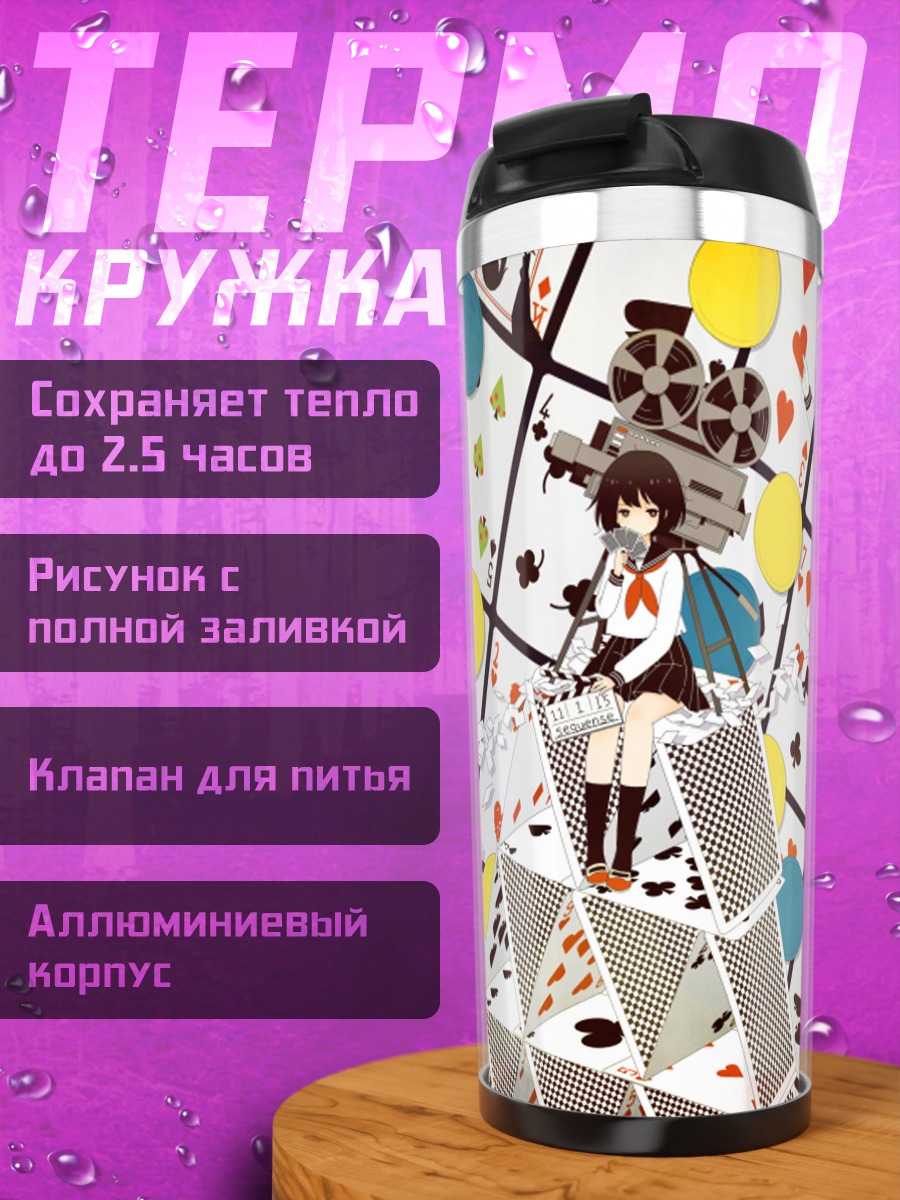 Термокружка Лэйн Ивакура в картах