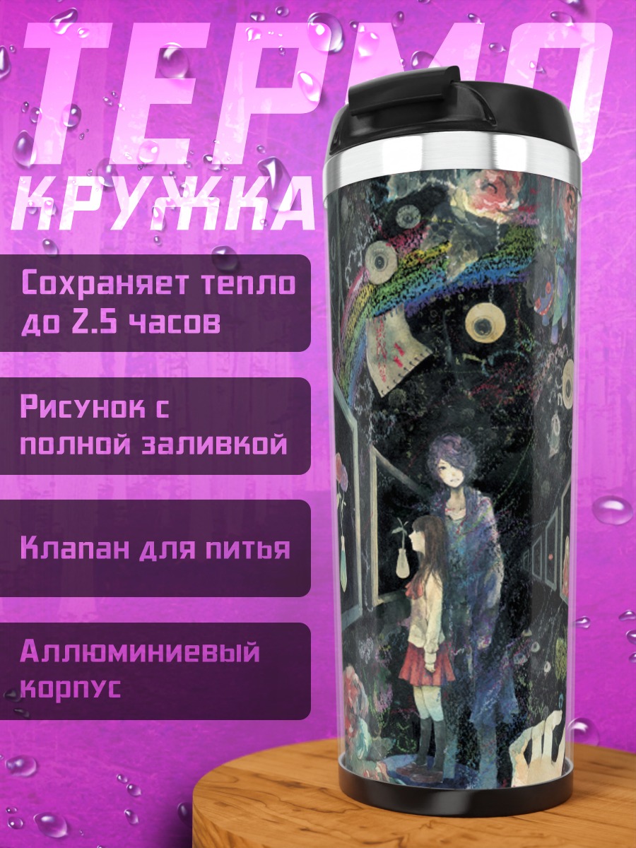 Термокружка Гэри и Иб